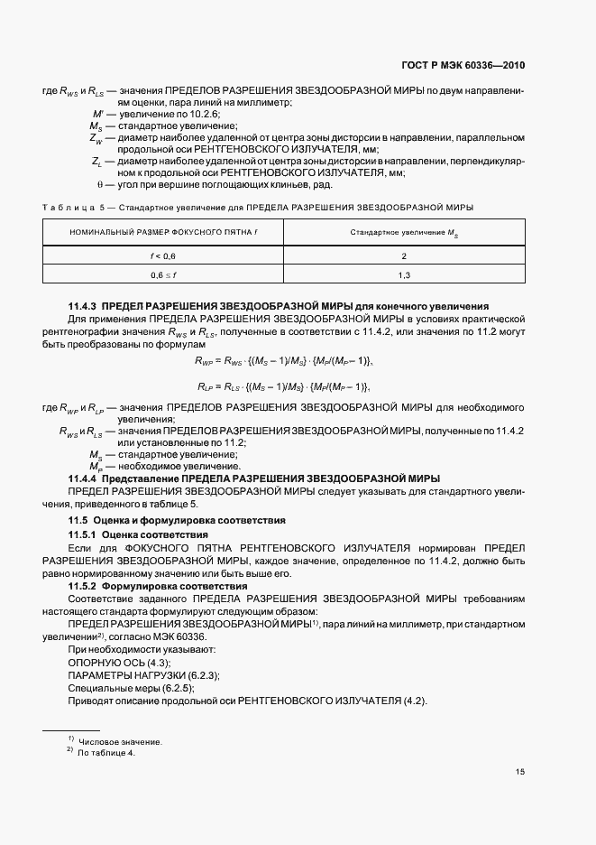Страница 21 ГОСТ Р МЭК 60336-2010