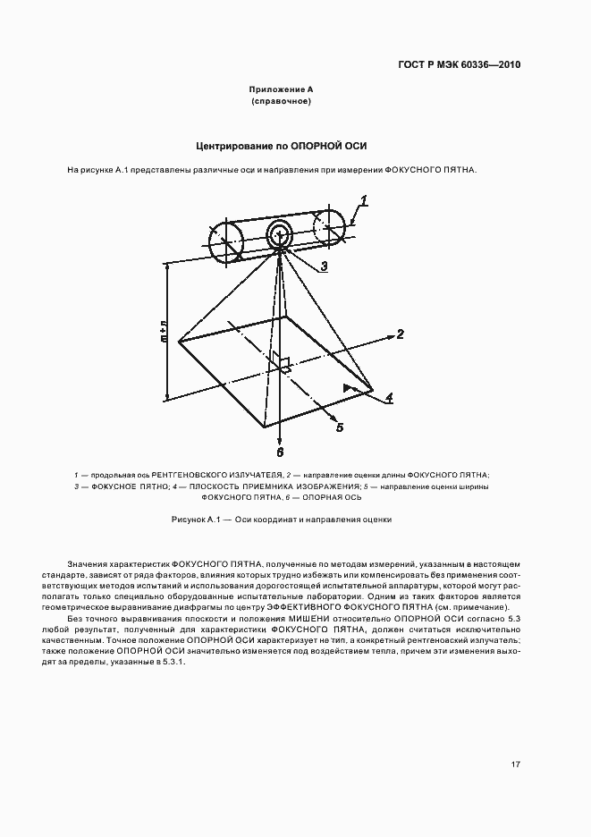 Страница 23 ГОСТ Р МЭК 60336-2010