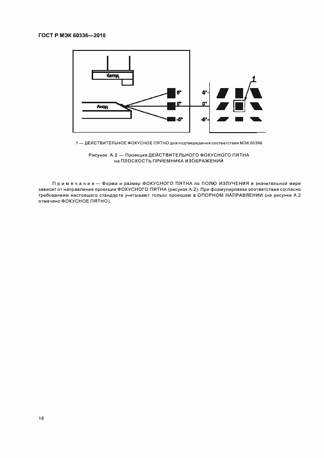 Страница 24 ГОСТ Р МЭК 60336-2010