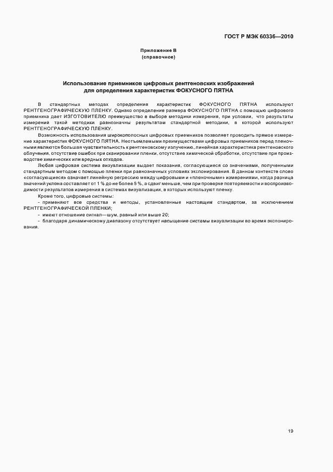 Страница 25 ГОСТ Р МЭК 60336-2010