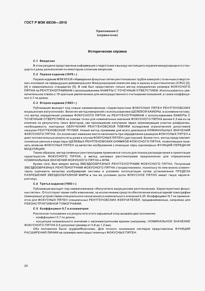 Страница 26 ГОСТ Р МЭК 60336-2010