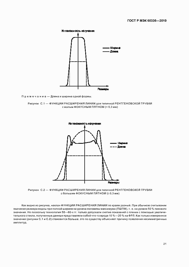 Страница 27 ГОСТ Р МЭК 60336-2010