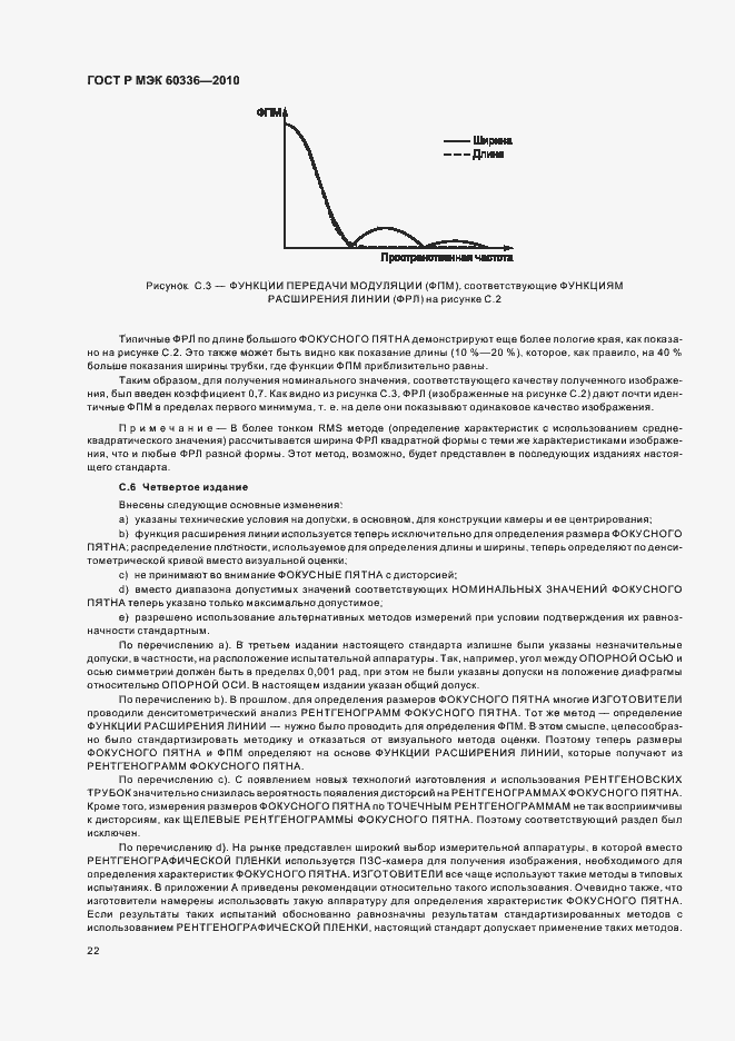Страница 28 ГОСТ Р МЭК 60336-2010