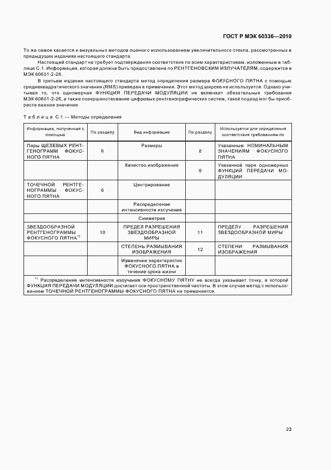 Страница 29 ГОСТ Р МЭК 60336-2010