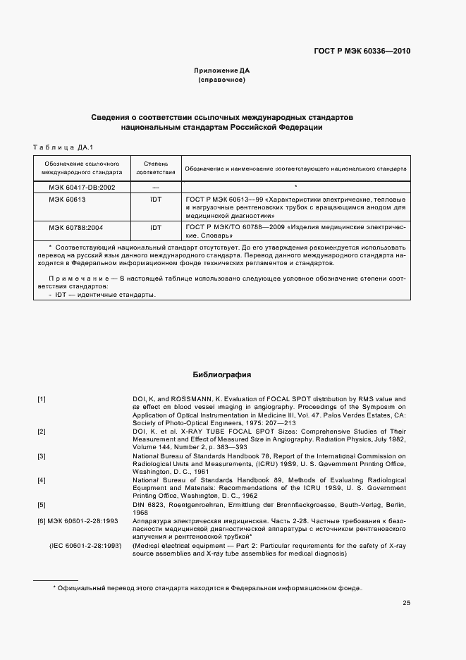 Страница 31 ГОСТ Р МЭК 60336-2010