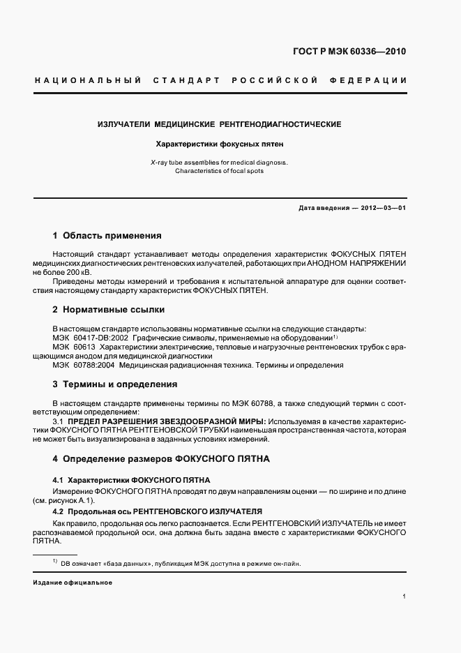 Страница 7 ГОСТ Р МЭК 60336-2010