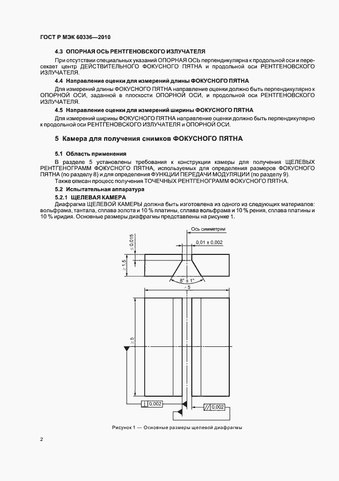 Страница 8 ГОСТ Р МЭК 60336-2010