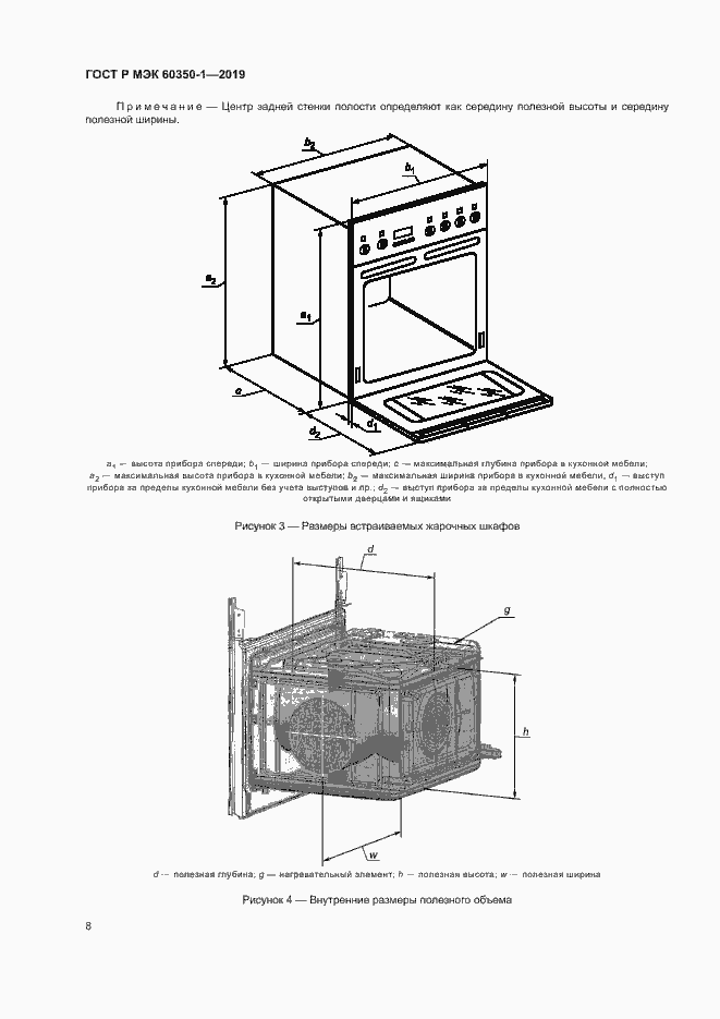 Страница 13 ГОСТ Р МЭК 60350-1-2019