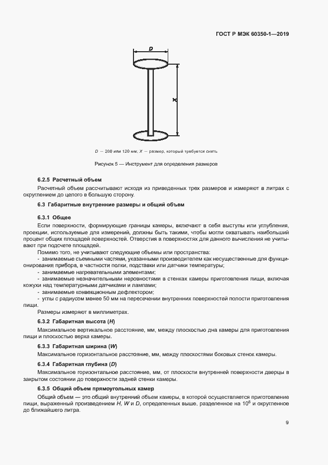 Страница 14 ГОСТ Р МЭК 60350-1-2019