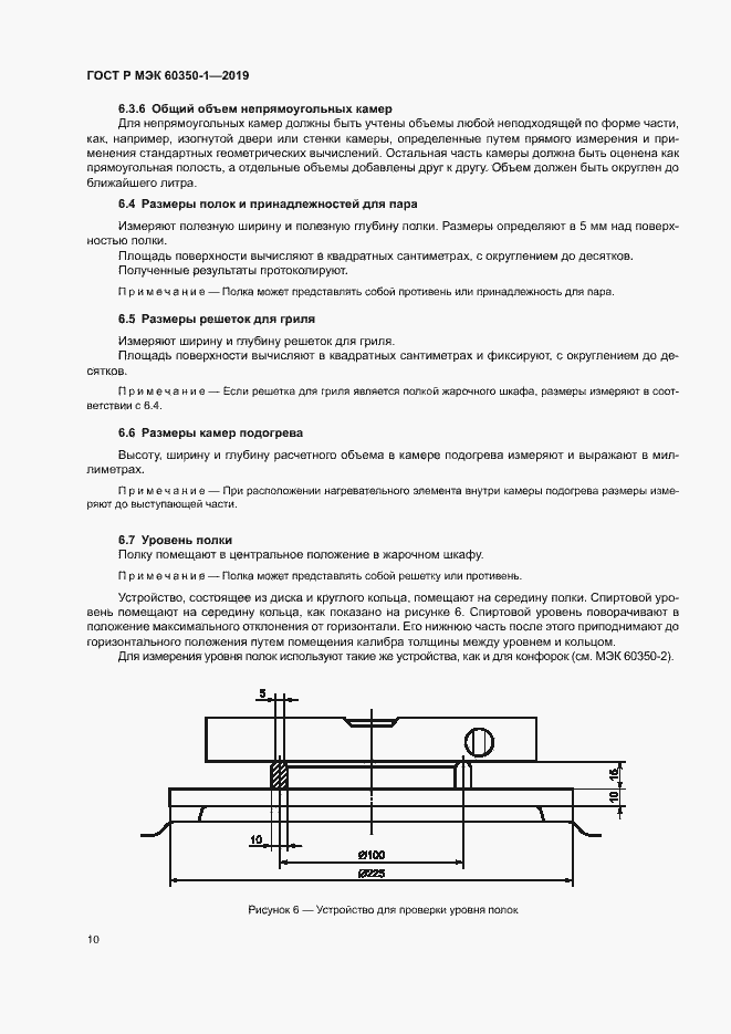 Страница 15 ГОСТ Р МЭК 60350-1-2019