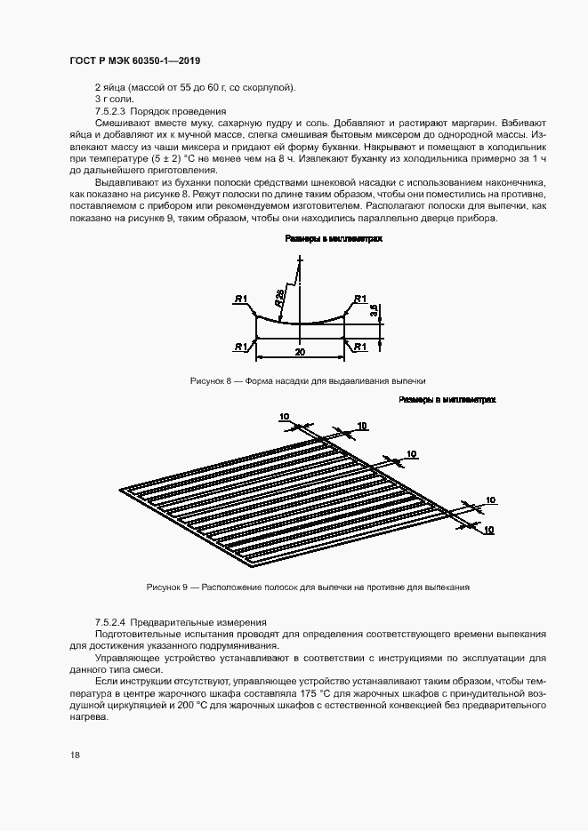 Страница 23 ГОСТ Р МЭК 60350-1-2019