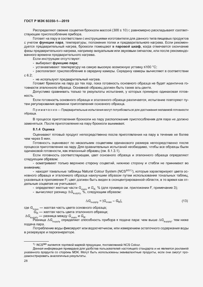 Страница 33 ГОСТ Р МЭК 60350-1-2019