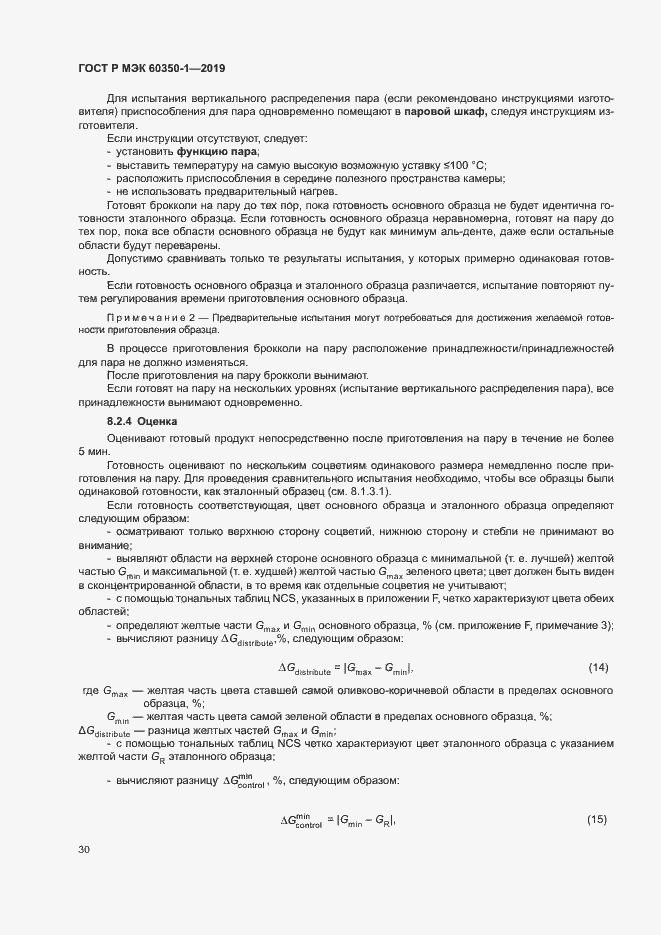 Страница 35 ГОСТ Р МЭК 60350-1-2019