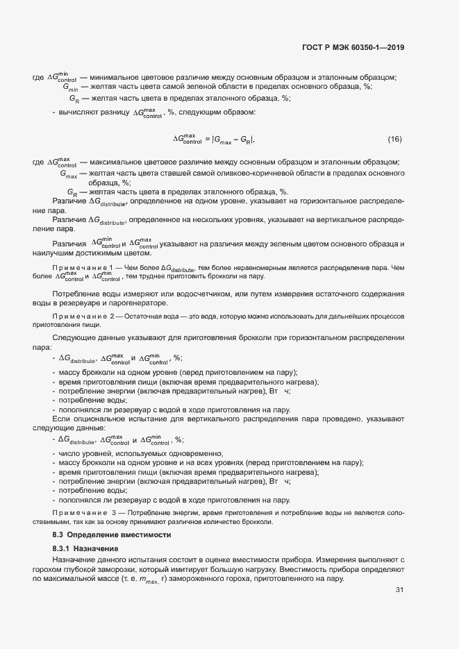 Страница 36 ГОСТ Р МЭК 60350-1-2019