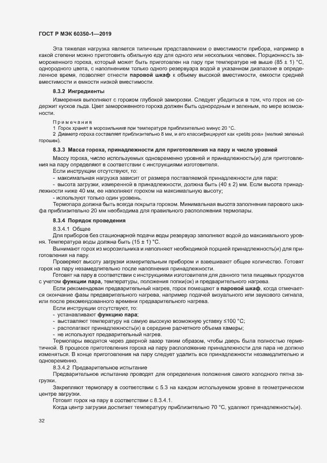 Страница 37 ГОСТ Р МЭК 60350-1-2019