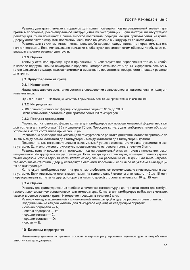 Страница 40 ГОСТ Р МЭК 60350-1-2019