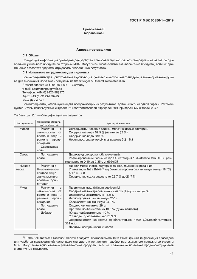 Страница 46 ГОСТ Р МЭК 60350-1-2019