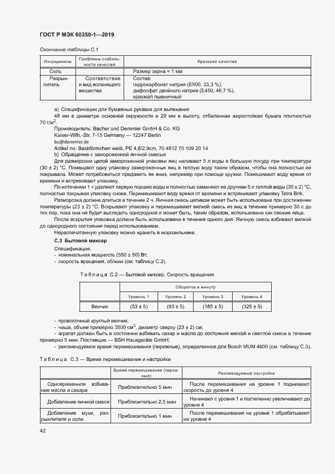 Страница 47 ГОСТ Р МЭК 60350-1-2019