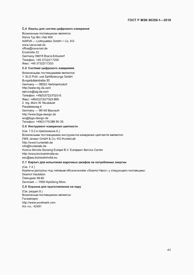 Страница 48 ГОСТ Р МЭК 60350-1-2019