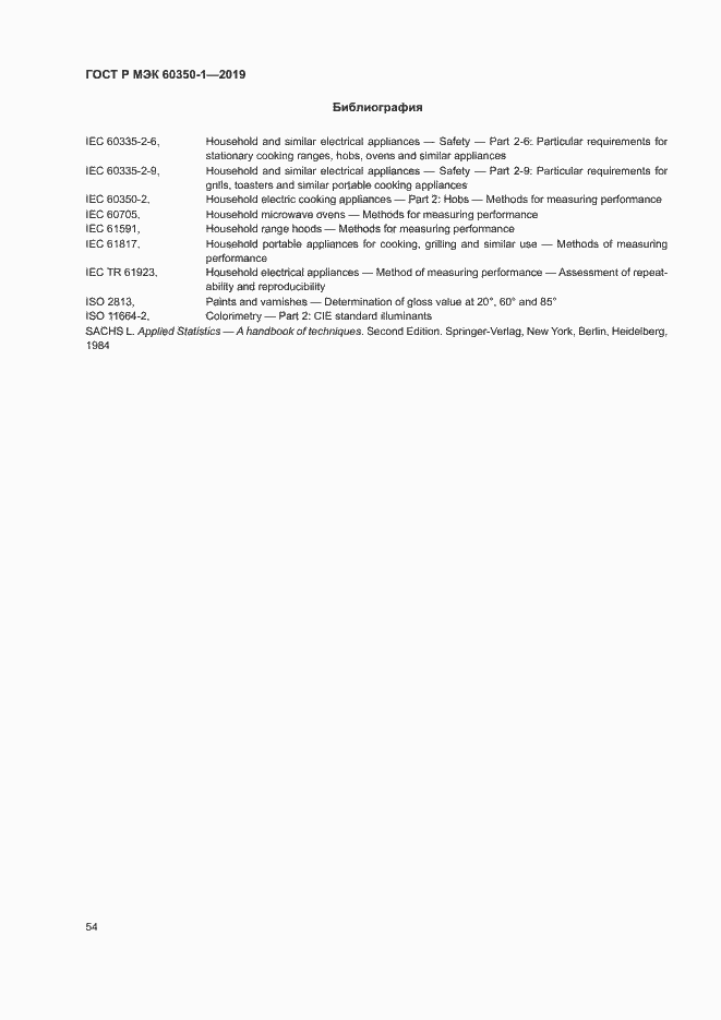 Страница 59 ГОСТ Р МЭК 60350-1-2019