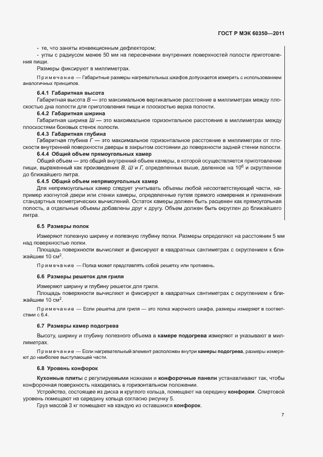 Страница 11 ГОСТ Р МЭК 60350-2011