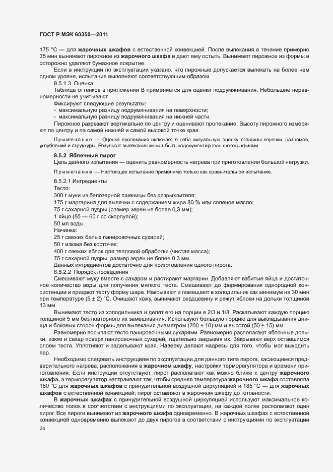 Страница 28 ГОСТ Р МЭК 60350-2011