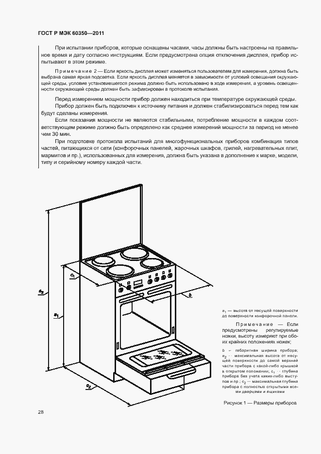 Страница 32 ГОСТ Р МЭК 60350-2011