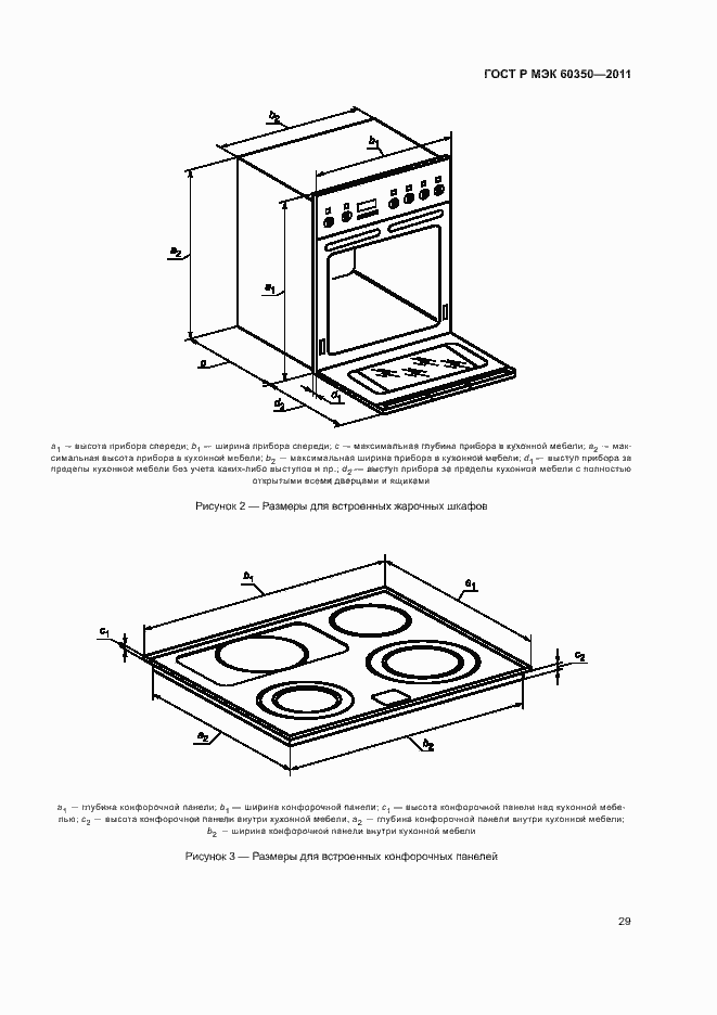 Страница 33 ГОСТ Р МЭК 60350-2011