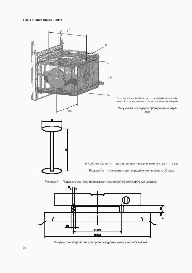 Страница 34 ГОСТ Р МЭК 60350-2011
