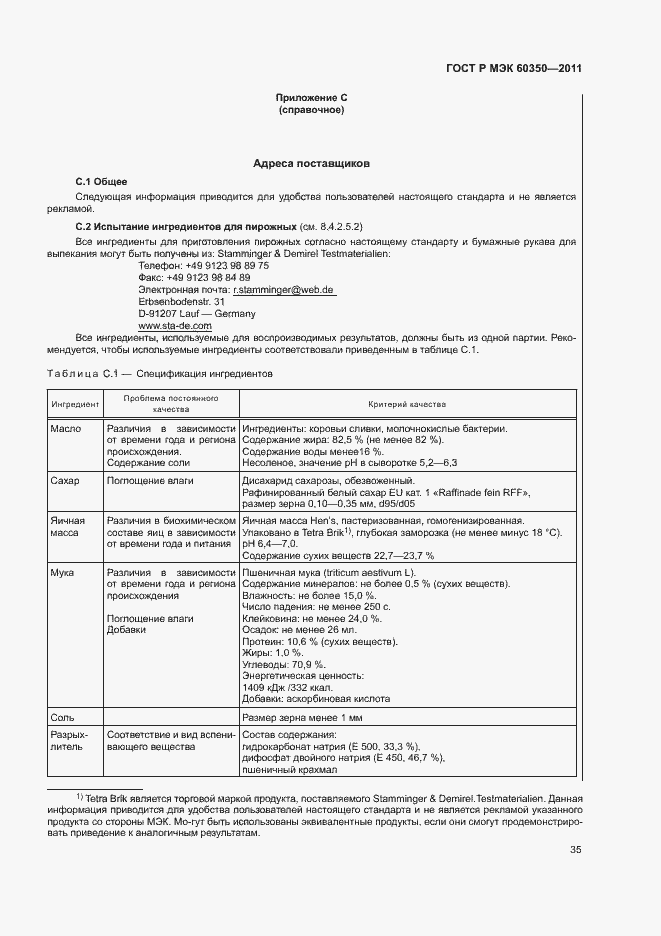 Страница 39 ГОСТ Р МЭК 60350-2011