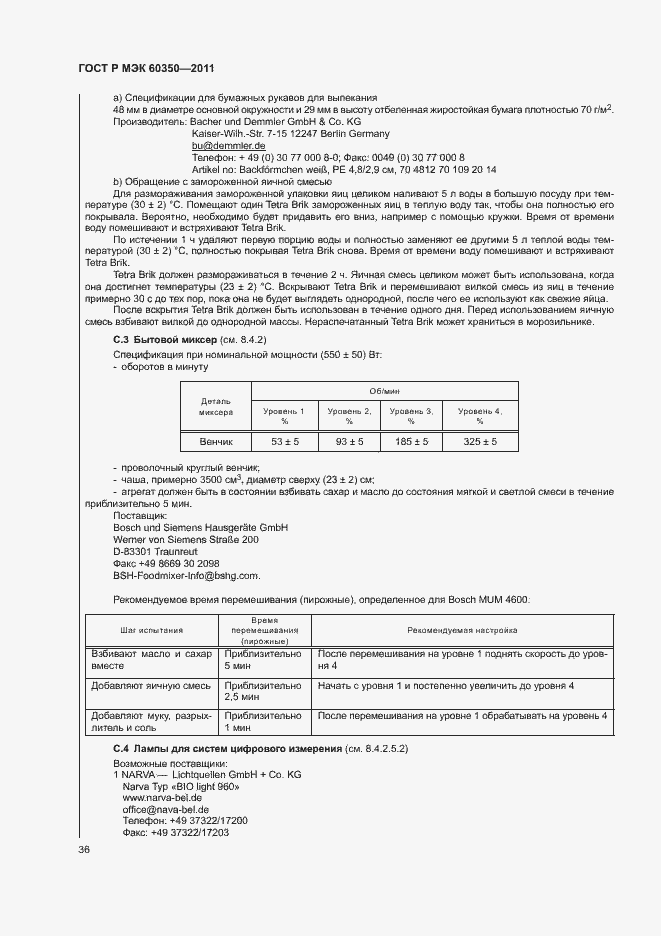 Страница 40 ГОСТ Р МЭК 60350-2011