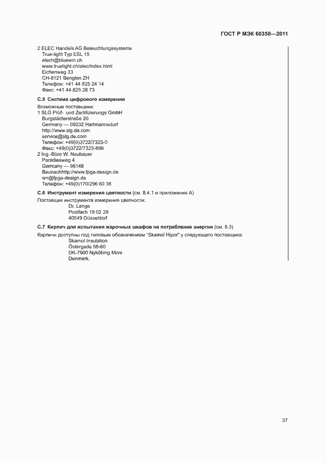 Страница 41 ГОСТ Р МЭК 60350-2011