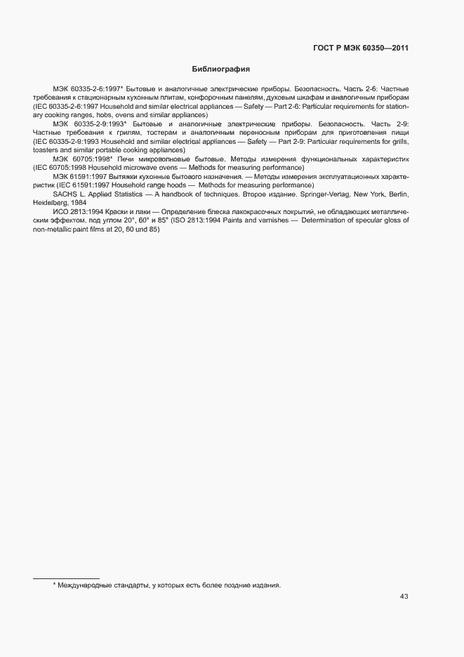 Страница 47 ГОСТ Р МЭК 60350-2011