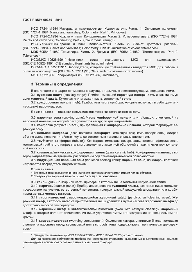 Страница 6 ГОСТ Р МЭК 60350-2011