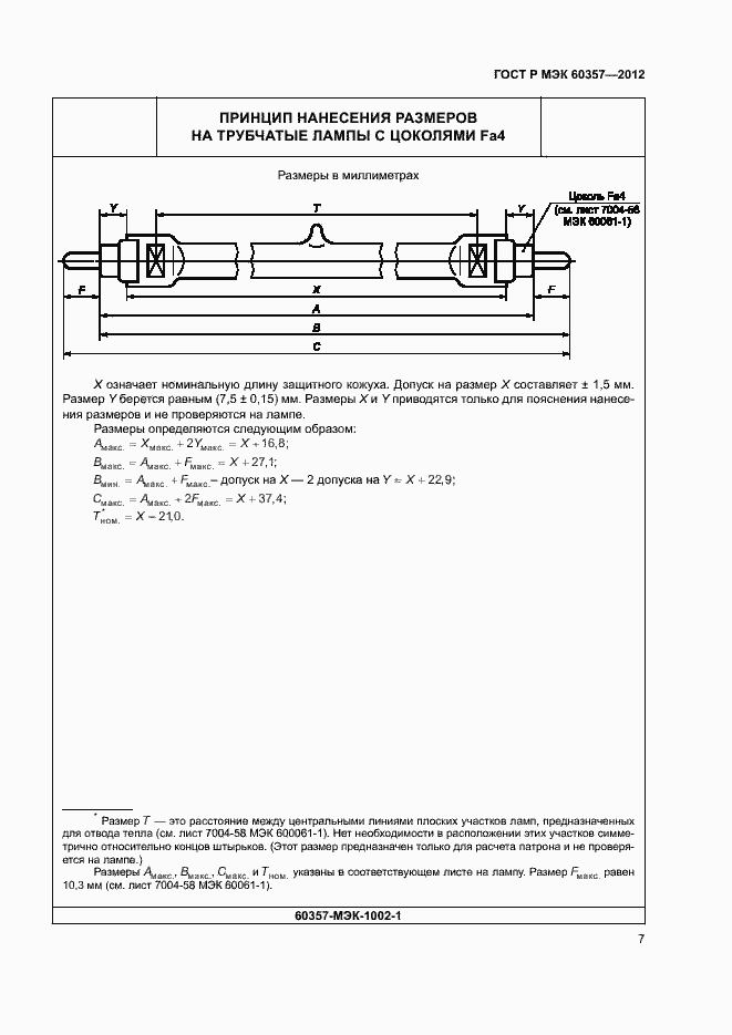 Страница 10 ГОСТ Р МЭК 60357-2012
