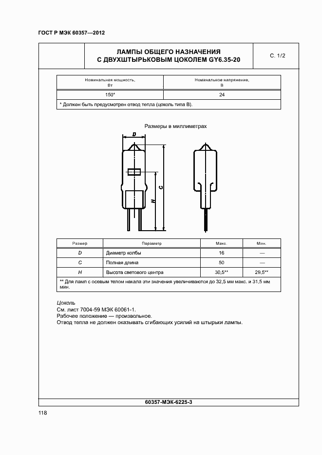 Страница 121 ГОСТ Р МЭК 60357-2012