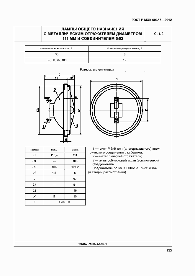 Страница 136 ГОСТ Р МЭК 60357-2012