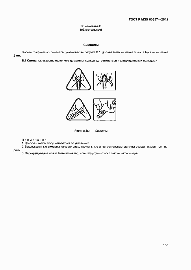 Страница 158 ГОСТ Р МЭК 60357-2012