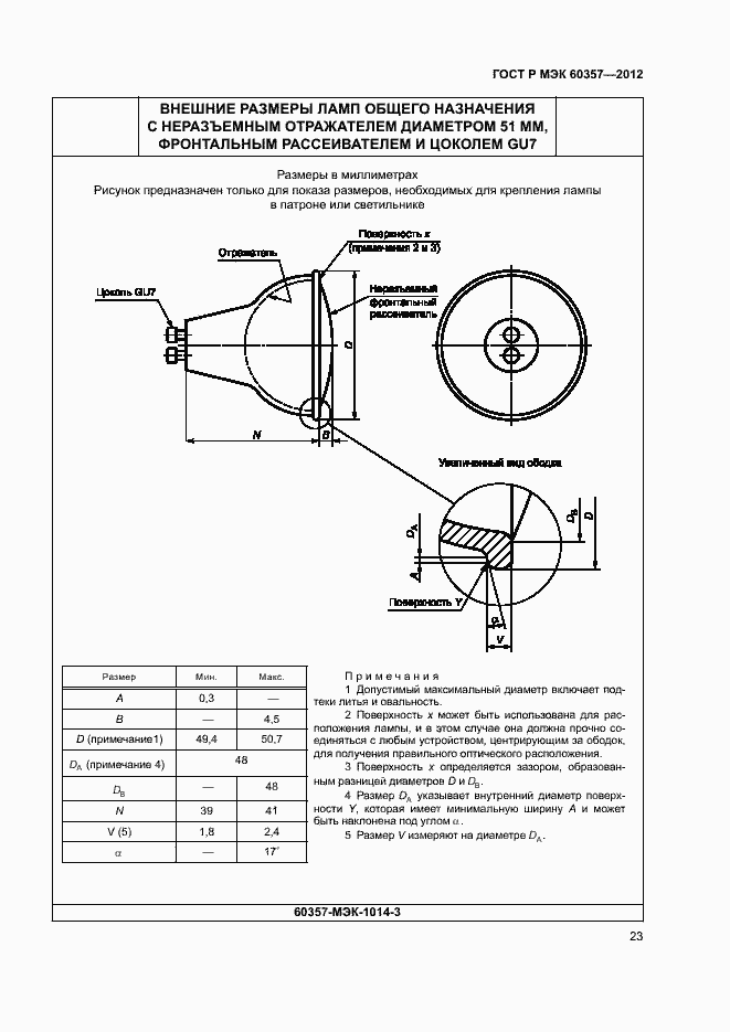 Страница 26 ГОСТ Р МЭК 60357-2012