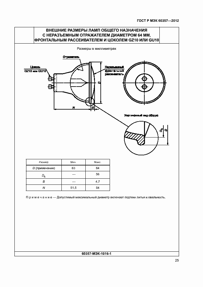 Страница 28 ГОСТ Р МЭК 60357-2012