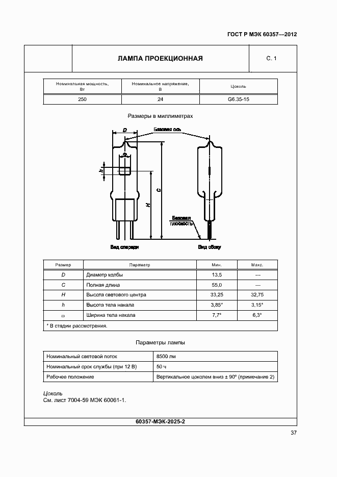 Страница 40 ГОСТ Р МЭК 60357-2012