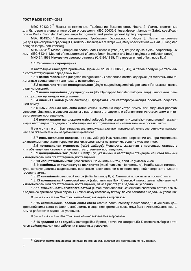 Страница 5 ГОСТ Р МЭК 60357-2012