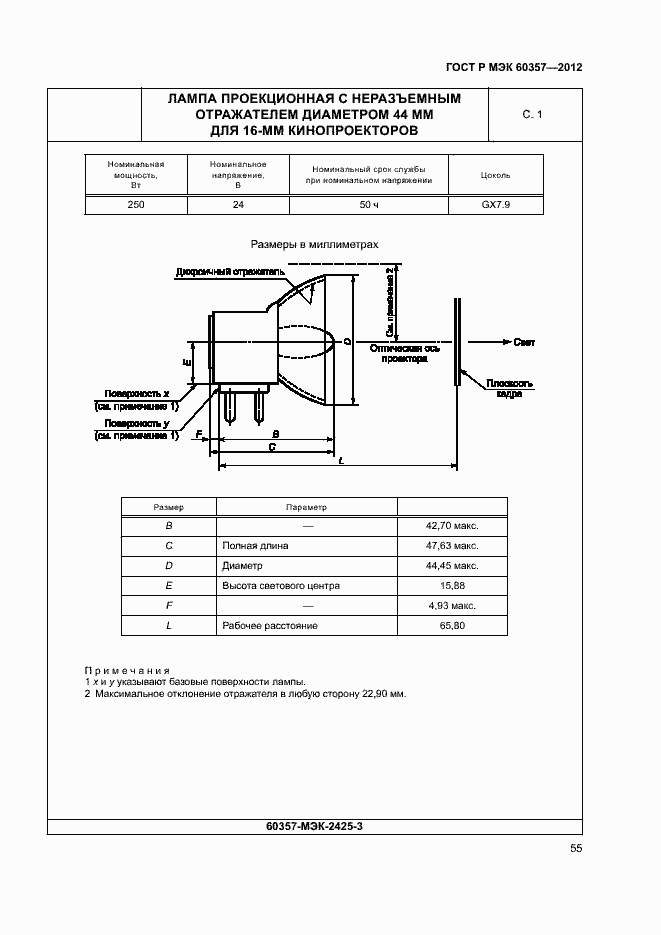 Страница 58 ГОСТ Р МЭК 60357-2012