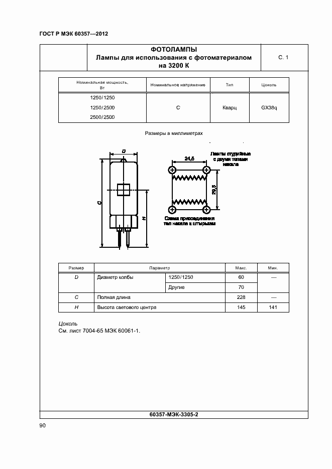 Страница 93 ГОСТ Р МЭК 60357-2012