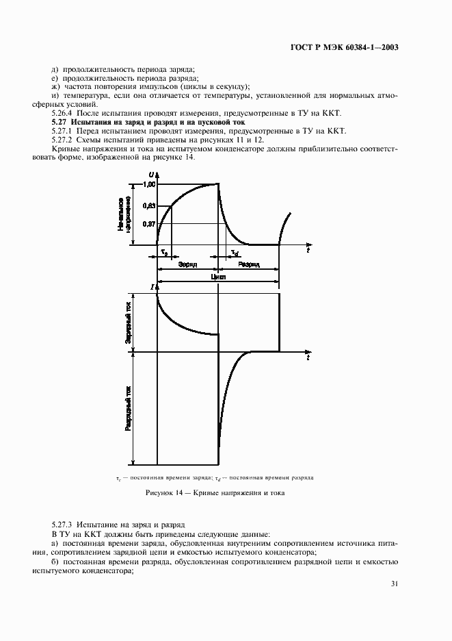 Страница 34 ГОСТ Р МЭК 60384-1-2003