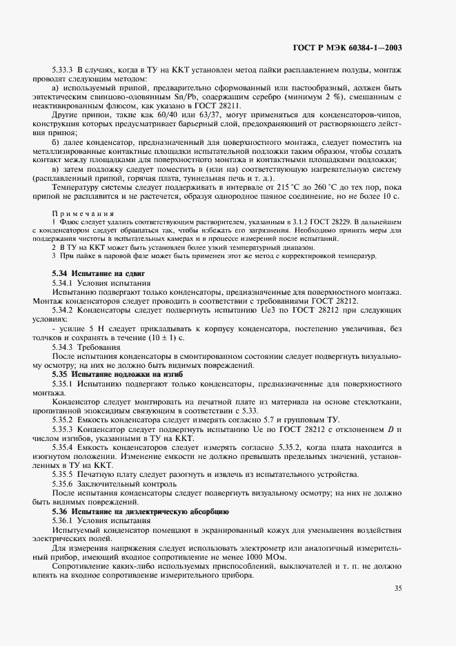 Страница 38 ГОСТ Р МЭК 60384-1-2003