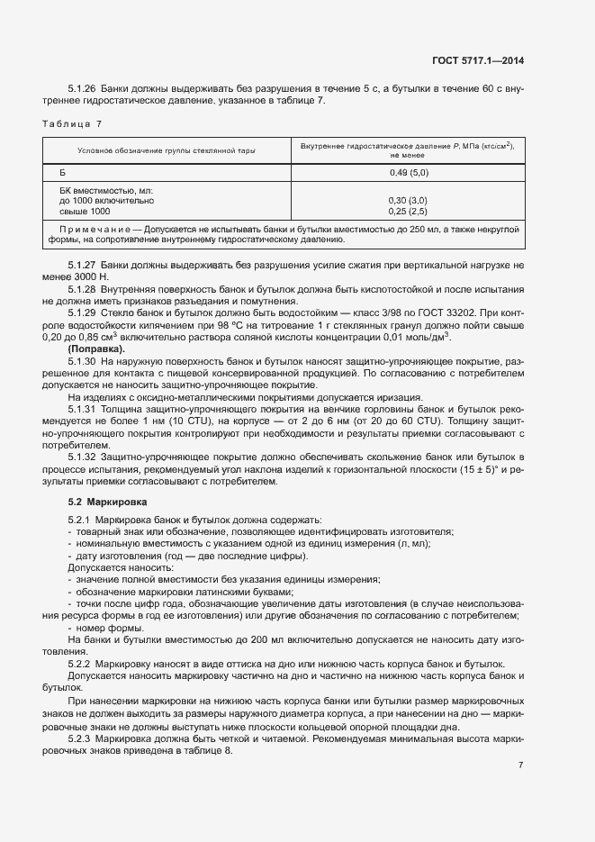 Страница 9 ГОСТ 5717.1-2014