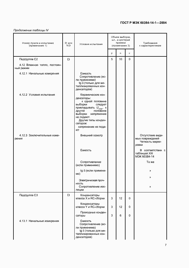Страница 9 ГОСТ Р МЭК 60384-14-1-2004