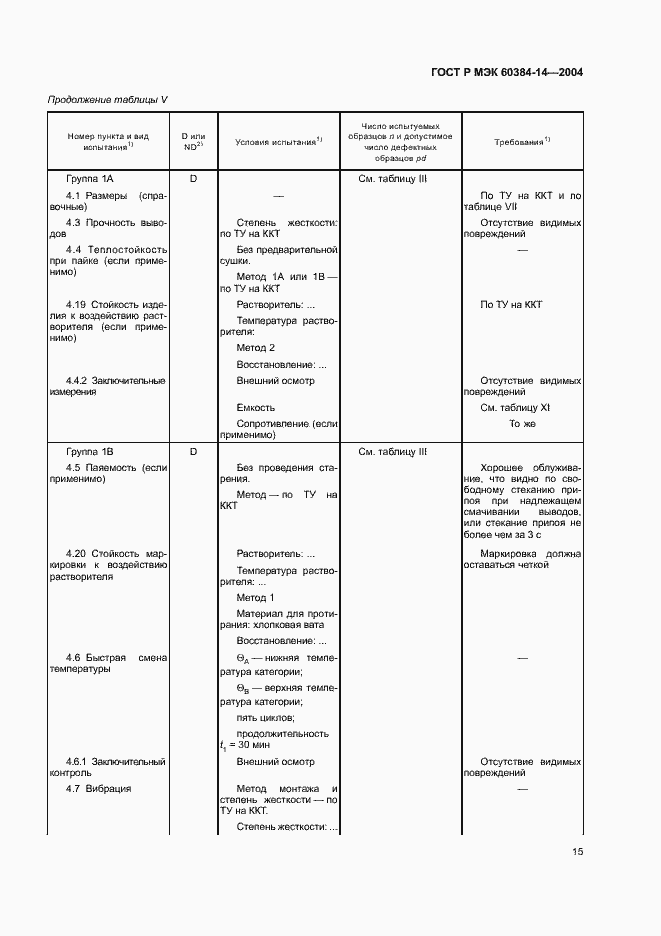 Страница 18 ГОСТ Р МЭК 60384-14-2004