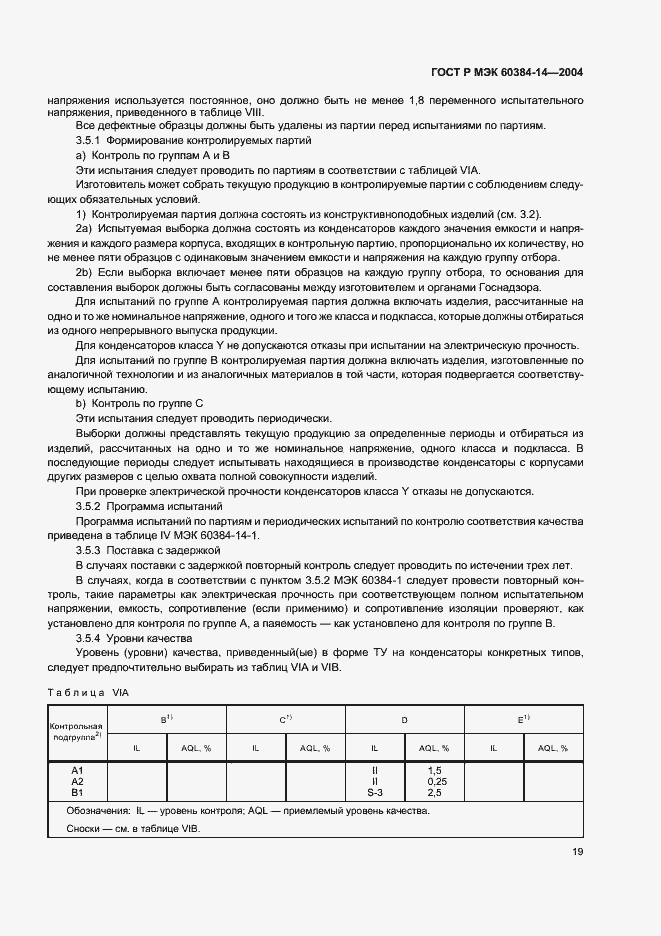 Страница 22 ГОСТ Р МЭК 60384-14-2004